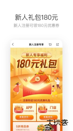 来伊份V9.3.32安卓最新版