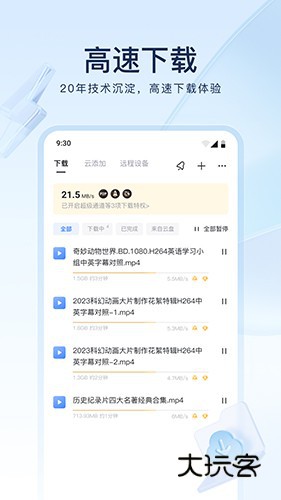 手机迅雷企业版V8.51.1.1100安卓版