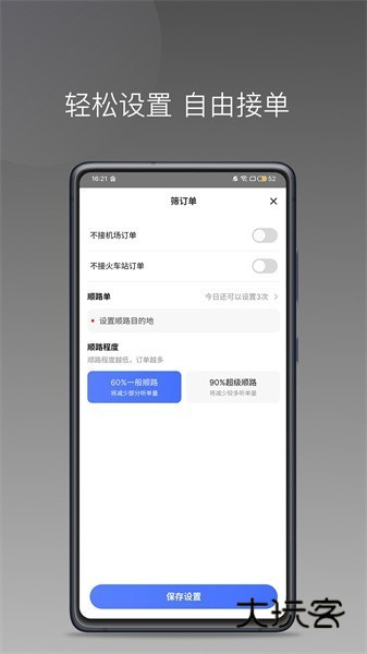 悦行租车司机端V1.25.20安卓版