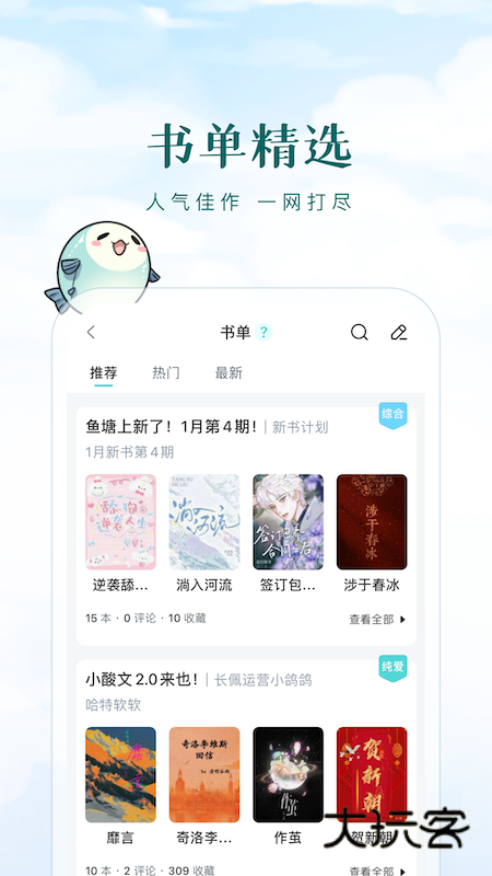 长佩阅读手机版V2.8.0安卓最新版