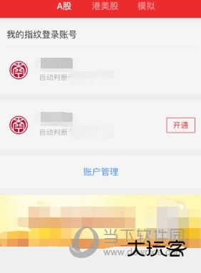 同花顺手机炒股软件