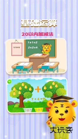 儿童学数字加减法最新版