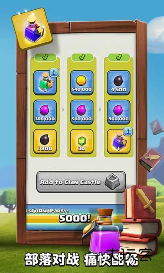 部落冲突三星版本