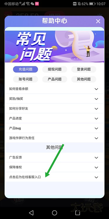 怎么联系客服配图3