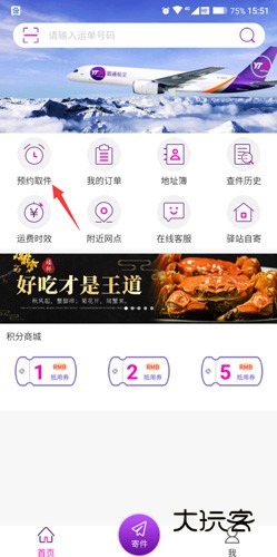 怎么上门取件配图1