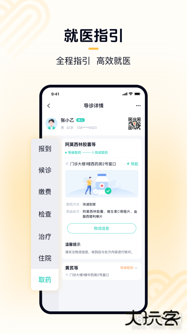 华医通安卓版下载