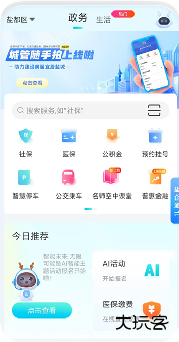 我的盐城官方版app下载