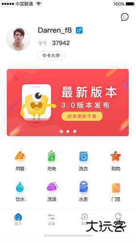 乐校通V4.3.1安卓最新版