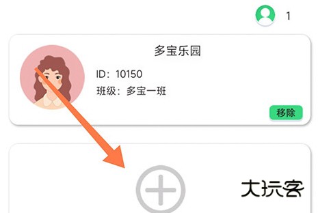 怎么创建班级配图3