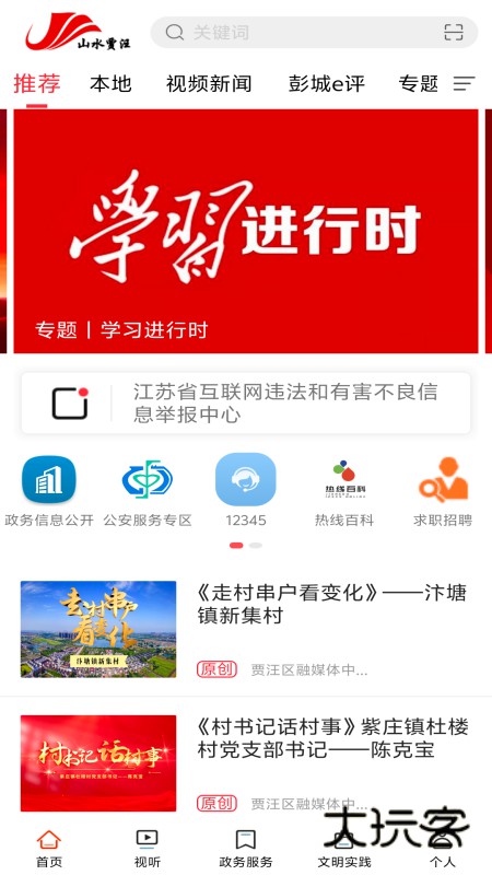 山水贾汪V1.9安卓版