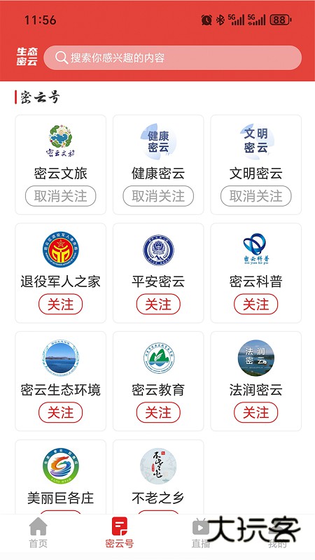 生态密云V1.3.5安卓版