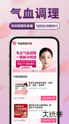 气血养颜计划软件下载v1.0.0 安卓版