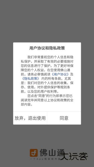 佛山通app安卓版