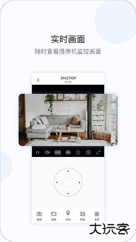 V380Pro监控软件V2.2.40安卓版