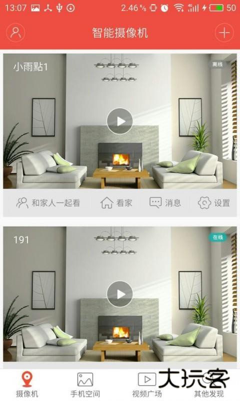 雄迈看看V2.5.3安卓版