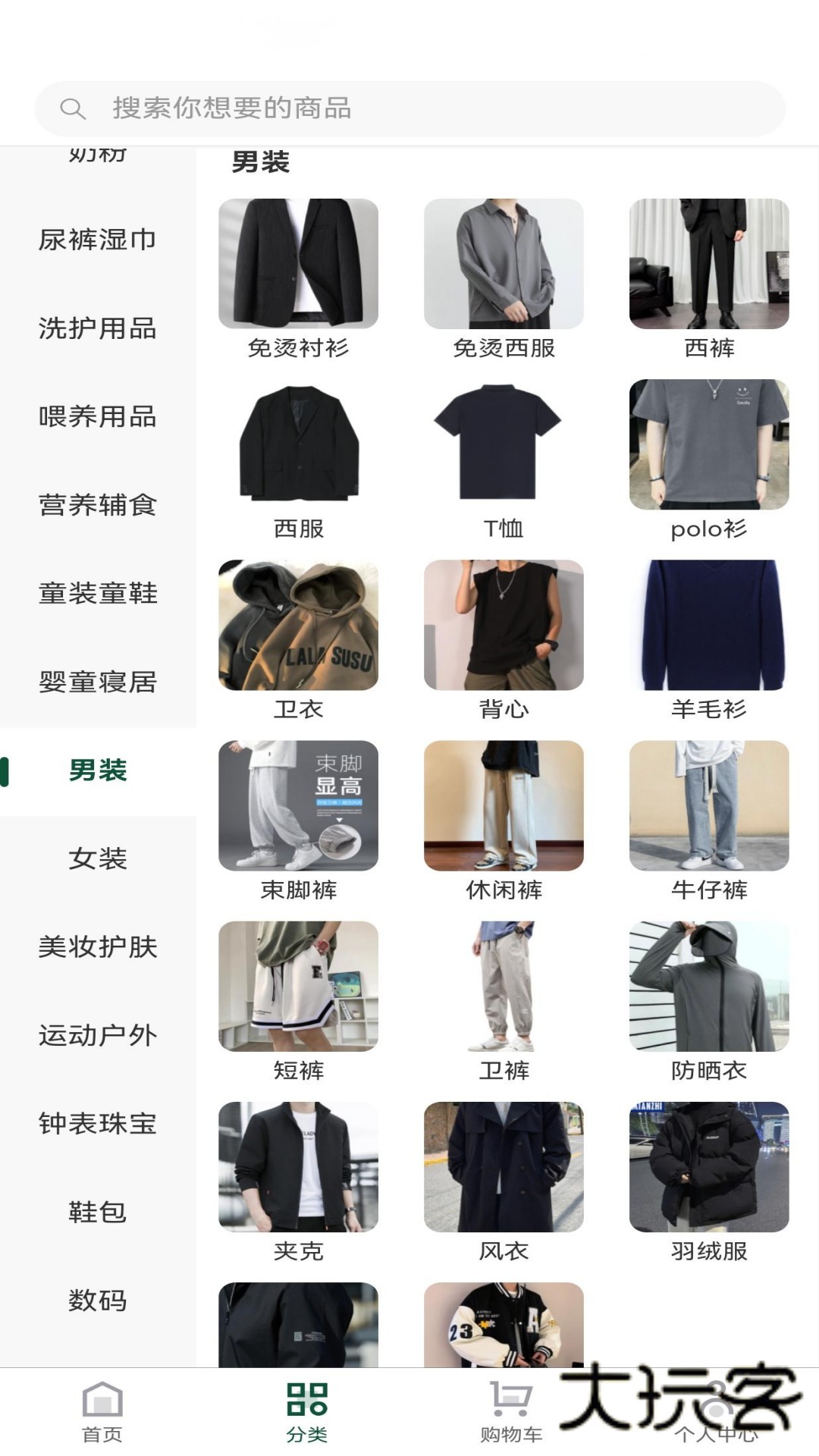 染菊日化商城软件下载v1.2.0 安卓版