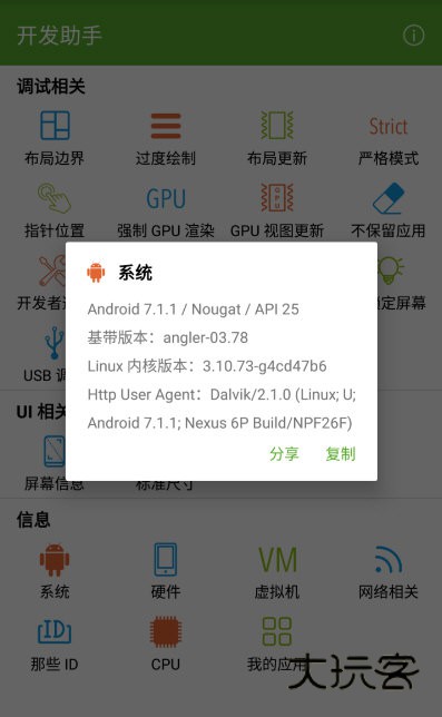 安卓开发助手手机版宣传图