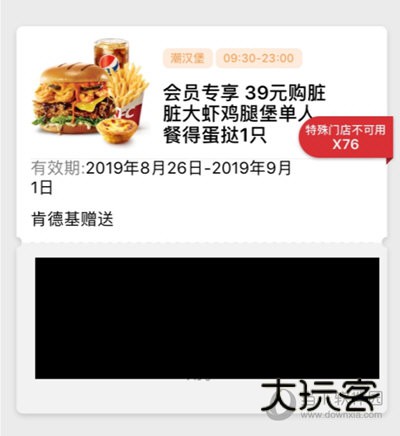 想要使用优惠券