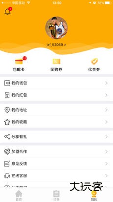 咫尺外卖V1.4.9安卓版