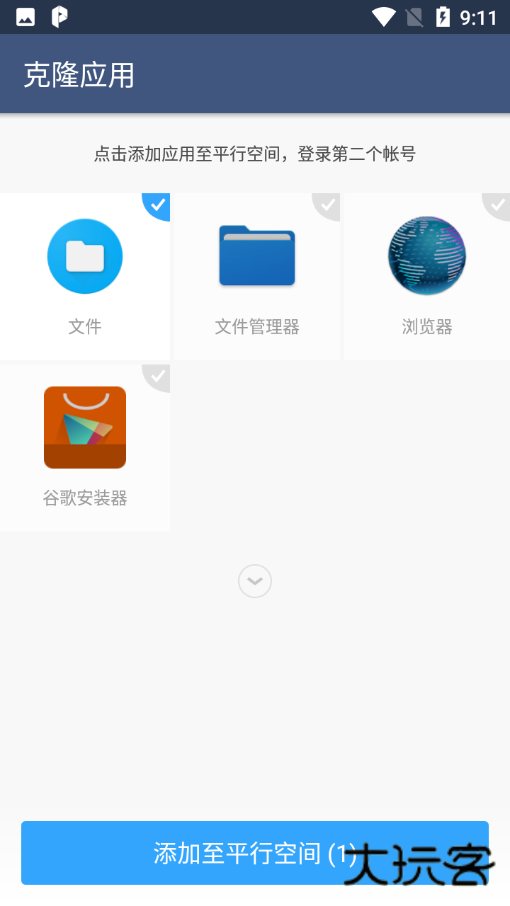 平行空间app下载安装V4.0.9553安卓版
