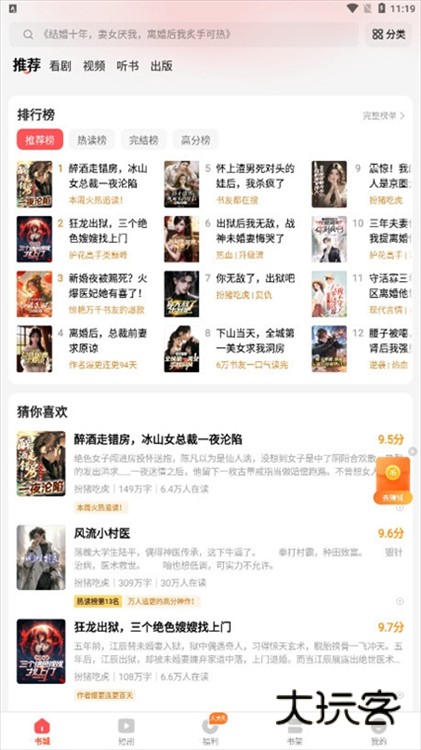 几本免费小说APP宣传图