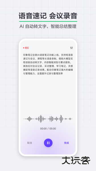 印象笔记手机版V10.8.77安卓最新版