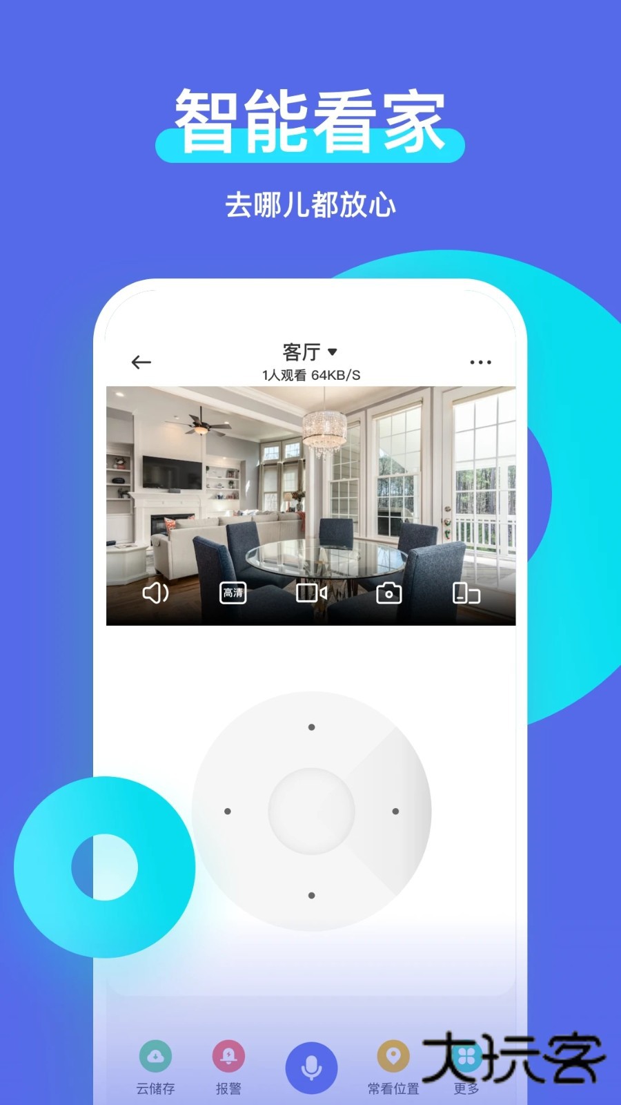 智安星V2.5.7安卓版