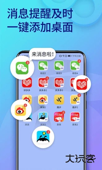 双开助手APPV11.5.4.0官方安卓版