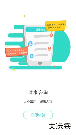 居民健康V3.42.0安卓版