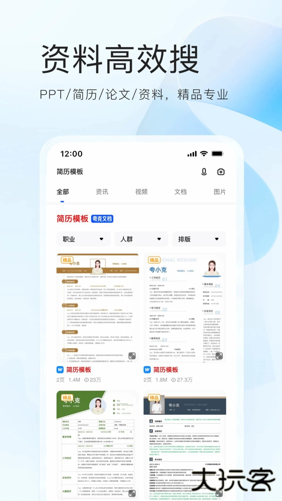 夸克高考志愿填报appV10.2.0.995安卓最新版