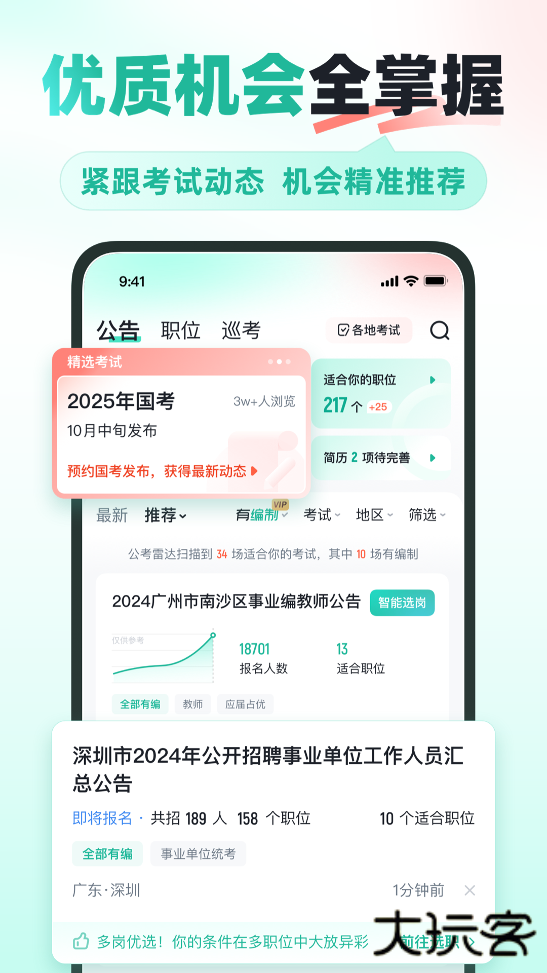 公考雷达2026版V6.3.1.1安卓版