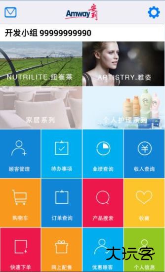 安利易联网V4.2.42安卓版