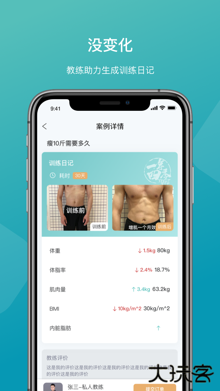 一年四季智能健身V3.2.5安卓版