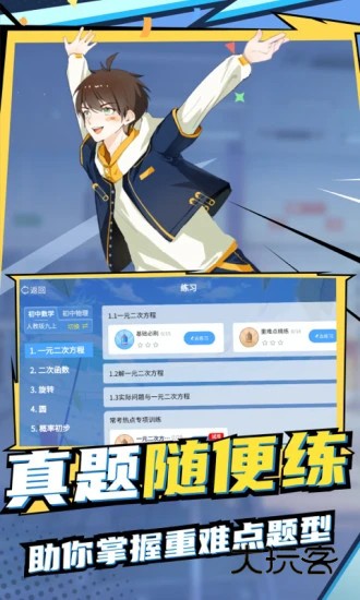 欧拉初中数学V2.82.00安卓版