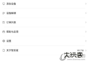 智安星怎么解绑设备