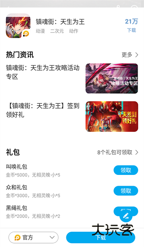 雷电手游助手手机版