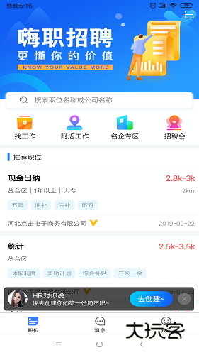 嗨职V3.7.8安卓版