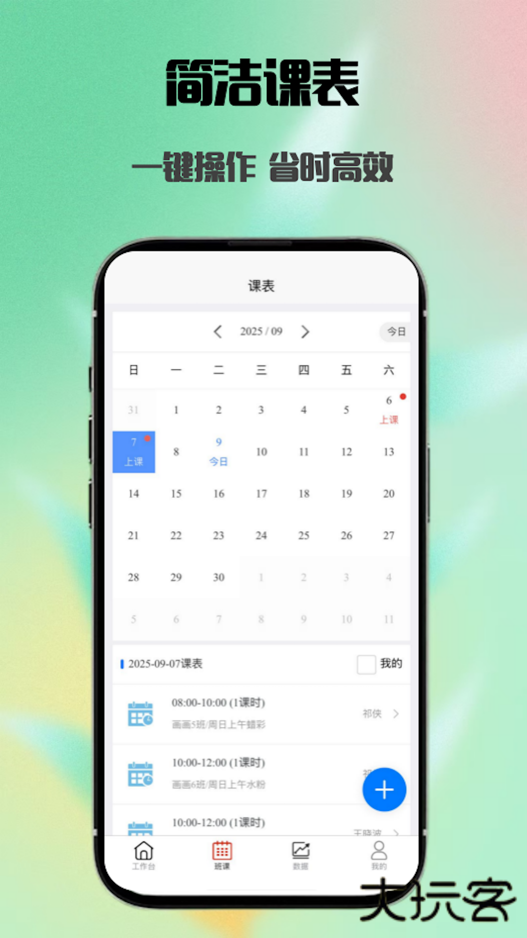 易消课V2.0.0安卓版