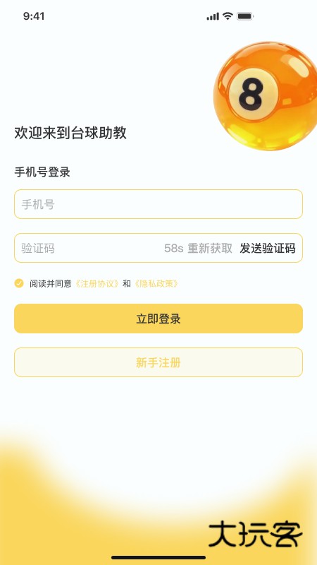 有球计划app官方版V1.2.0安卓版