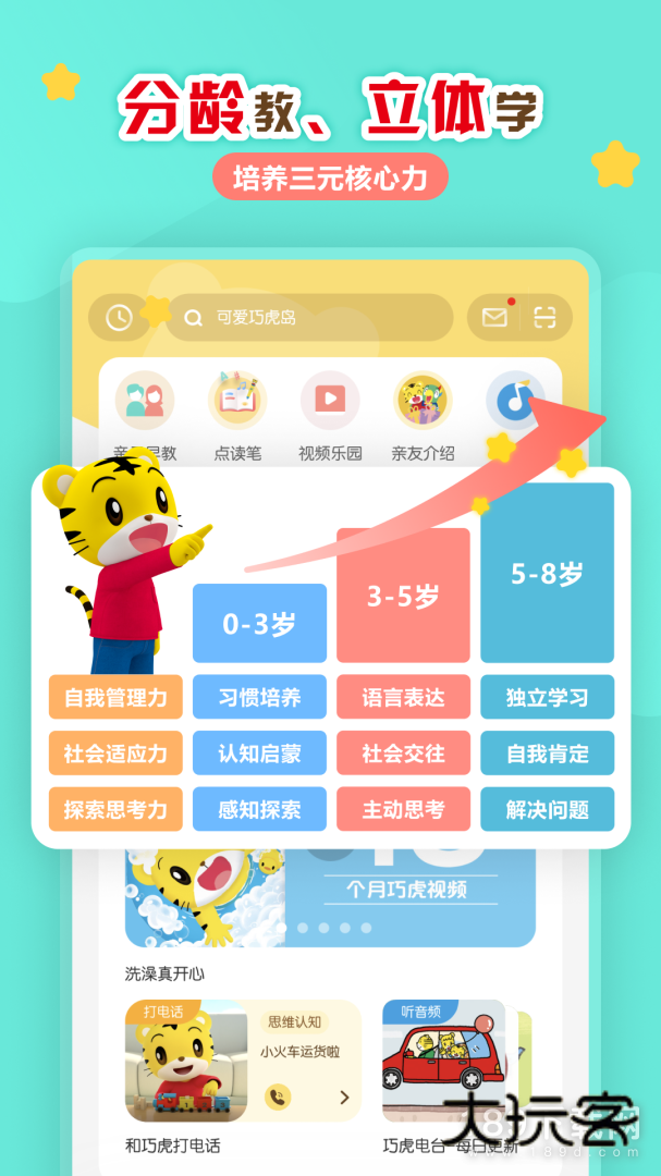 巧虎安卓版下载