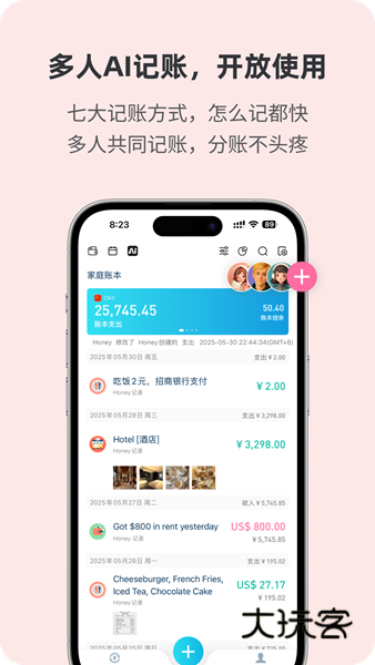 百事AA记账V3.12.65安卓最新版