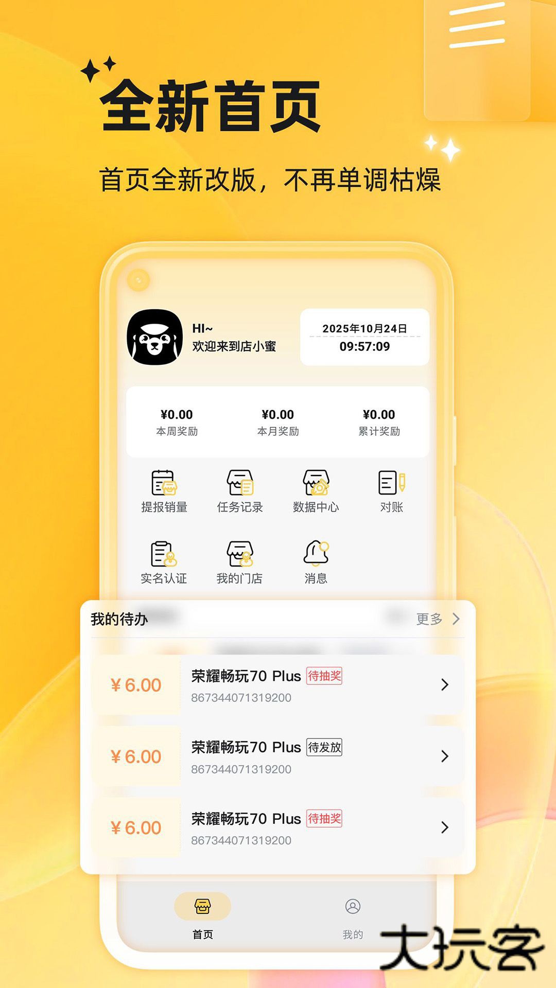 店小蜜V3.2.4安卓版