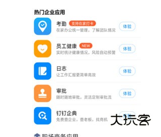 钉钉32位版本app