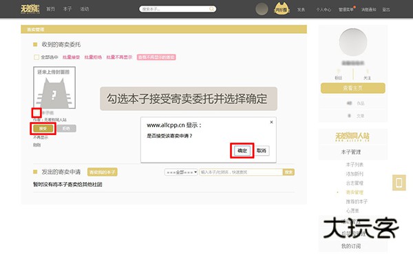 怎么上传同人作品配图4