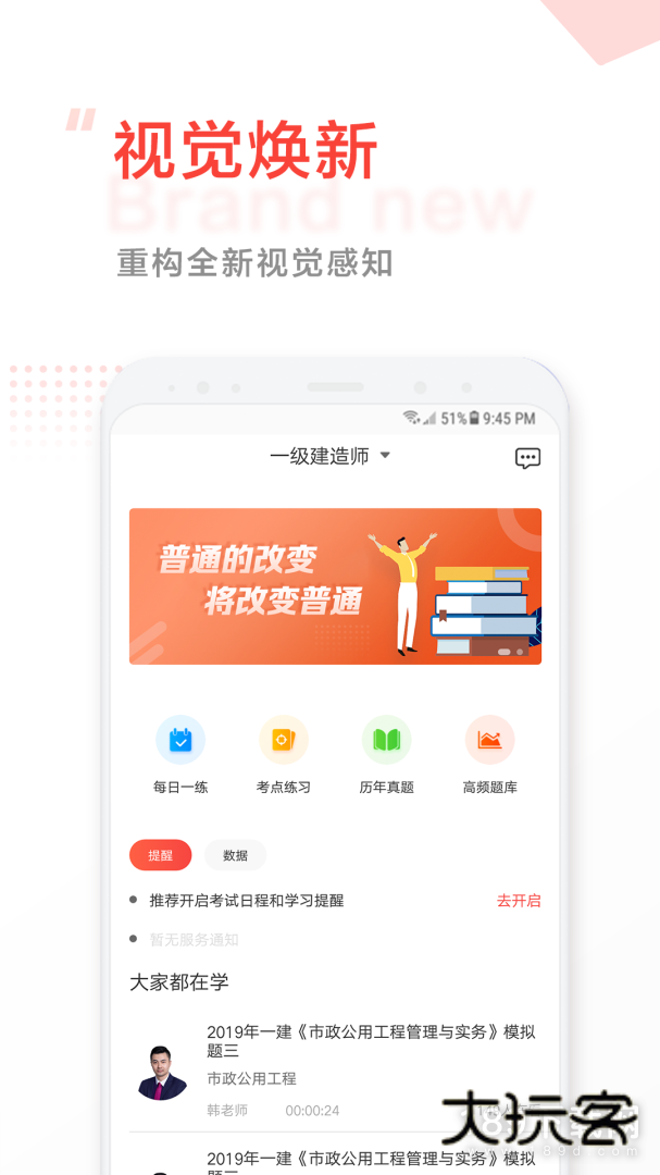 中大网校安卓版下载