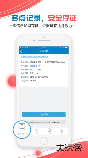 移动公证V7.0.0安卓版