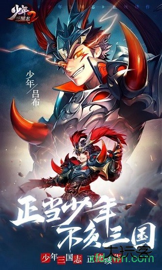 少年三国志2联想版