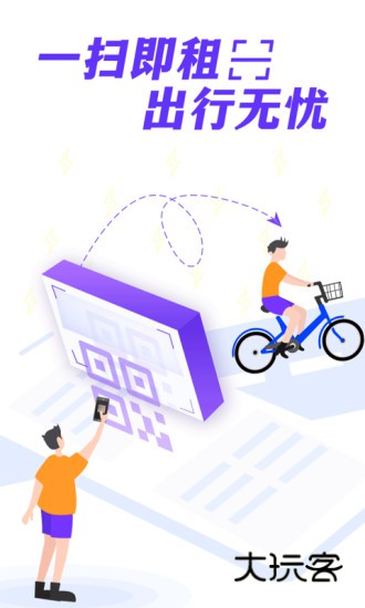 叮嗒出行V5.20.9安卓最新版