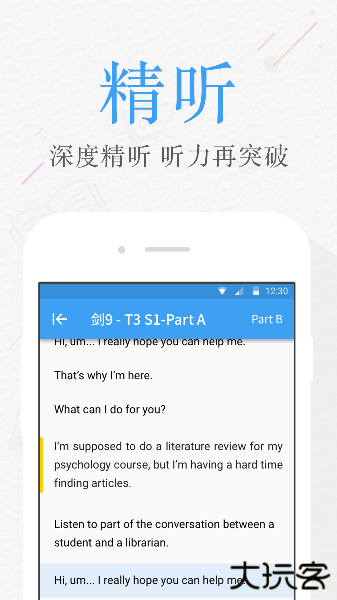雅思听听(已改名雅思考满分)V4.4.8安卓版