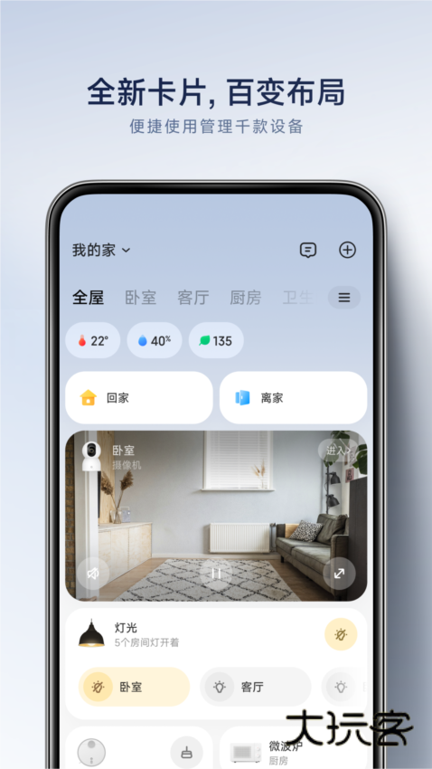 米家APP截图4